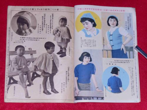 楽天最安値に挑戦】 昭和十五年／春の毛？網と子供服の作り方
