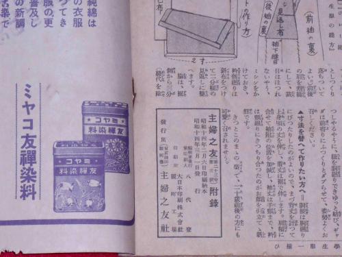 春の新型編物と流行服の作り方 (表紙・高峰秀子) 昭和14年1月主婦之友