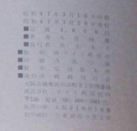 戦跡　本庄楠雄スケッチ集