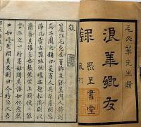 浪華郷友録　（安永4年・復刻版）