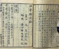 浪華郷友録　（安永4年・復刻版）