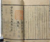 浪華郷友録　（安永4年・復刻版）