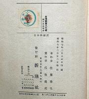 武蔵野少女　野間仁根・装幀