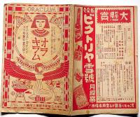 オラキラム（神詫）　「クレオパトラ獨占い」昭和10年1月婦人公論付録