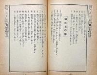 オラキラム（神詫）　「クレオパトラ獨占い」昭和10年1月婦人公論付録