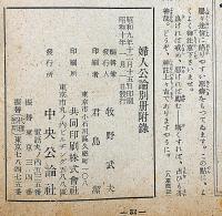 オラキラム（神詫）　「クレオパトラ獨占い」昭和10年1月婦人公論付録