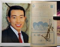 「橋幸夫特別公演」サイン入り・2冊　1973年11月/昭和41年6月　御園座・新宿コマスタジアム