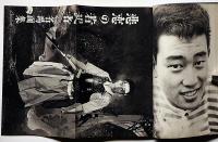 別冊近代映画　「悲恋の若武者特集」昭和37年8月　橋幸夫アルバム