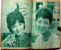 別冊近代映画　「悲恋の若武者特集」昭和37年8月　橋幸夫アルバム