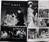 橋幸夫特別公演パンフ　昭和41年3月　「江戸っ娘気質ほか」　歌舞伎座