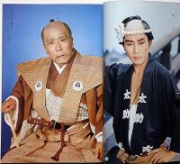 橋幸夫特別公演パンフ　昭和48年3月　「木枯らし紋次郎・見返り峠の落日ほか」明治座