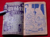 山の章太郎　友情空手漫画　昭和31年8月・冒険王付録
