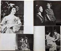 橋幸夫特別公演パンフ・芸能生活10周年記念　昭和45年3月「春秋記ほか」明治座