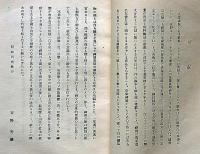 良寛禅師自選歌集　ふるさと