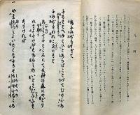 良寛禅師自選歌集　ふるさと