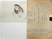 月明　生活文化雑誌　昭和17年4月号・8月号　2冊