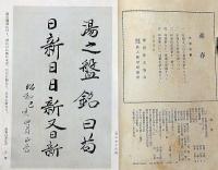 関西師友　347号～382号・不揃24冊