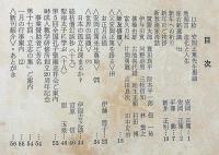 関西師友　347号～382号・不揃24冊