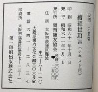 続経世瑣言（テキスト用）