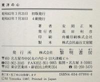 東洋の心 : 安岡正篤、若き日のエッセイ・評論