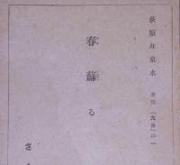 春蘇る　季刊「大泉」の一