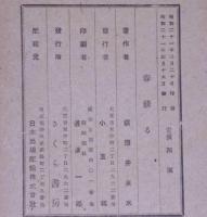 春蘇る　季刊「大泉」の一