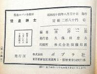 怪盗ルパン全集　第2巻～16巻・15冊
