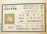 怪盗ルパン全集　第2巻～16巻・15冊