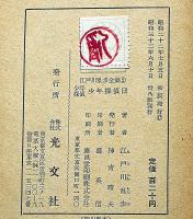 少年探偵 江戸川乱歩全集　「少年探偵団・透明怪人・怪奇四十面相ほか」5冊