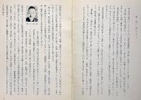 ささやかな50年史　金の星社・思い出ばなし