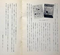 ささやかな50年史　金の星社・思い出ばなし