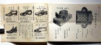 大阪浦江・合資会社都商会カタログ　（タイヤ・チューブ・靴他ゴム製品）戦前