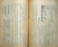 磯城　第3巻2号（昭和15年4月）　奈良県磯城郡郷土文化研究所