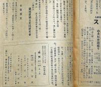 磯城　第3巻2号（昭和15年4月）　奈良県磯城郡郷土文化研究所