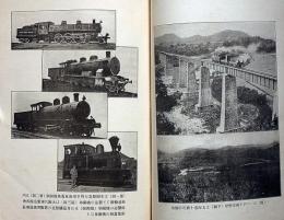鉄道の面影　「天皇の御召列車、鉄道功労者、東海道線天竜川鉄橋工事写真、米国製蒸気機関車、開設時の東京駅、神戸・九州博多駅、等鉄道関係の珍しい写真あり。」鉄道資料