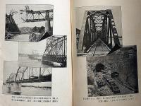 鉄道の面影　「天皇の御召列車、鉄道功労者、東海道線天竜川鉄橋工事写真、米国製蒸気機関車、開設時の東京駅、神戸・九州博多駅、等鉄道関係の珍しい写真あり。」鉄道資料