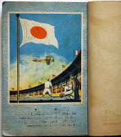 優良大全科　尋常六年生後期用　満州建国