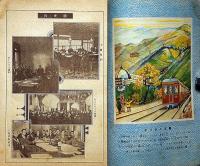 優良大全科　尋常六年生後期用　満州建国