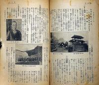 優良大全科　尋常六年生後期用　満州建国