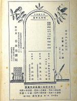 優良大全科　尋常六年生後期用　満州建国