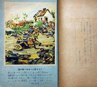 優良大全科　尋常三年生前期用の研究　昭和8年　ドイツとベルギーの戦い