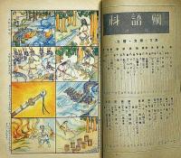 優良大全科　尋常三年生前期用の研究　昭和8年　ドイツとベルギーの戦い