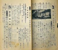 優等生大全科参考書（高等１年前期用）　満蒙新国家略図入り