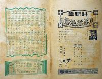優等生大全科参考書（高等１年前期用）　満蒙新国家略図入り