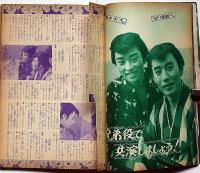 橋幸夫 特集号・2冊　（おけさ唄えば/花の折鶴笠）　近代映画別冊　市川雷蔵・大川橋蔵