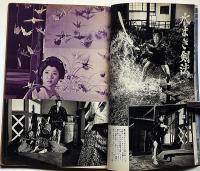 橋幸夫 特集号・2冊　（おけさ唄えば/花の折鶴笠）　近代映画別冊　市川雷蔵・大川橋蔵