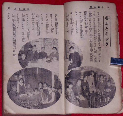 幸福の泉 キング文庫 斜陽館 古本 中古本 古書籍の通販は 日本の古本屋 日本の古本屋