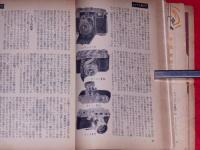 現代写真の事典　昭和26年9月　日本カメラ増刊