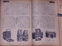 現代写真の事典　昭和26年9月　日本カメラ増刊