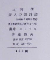 詩人の設計図